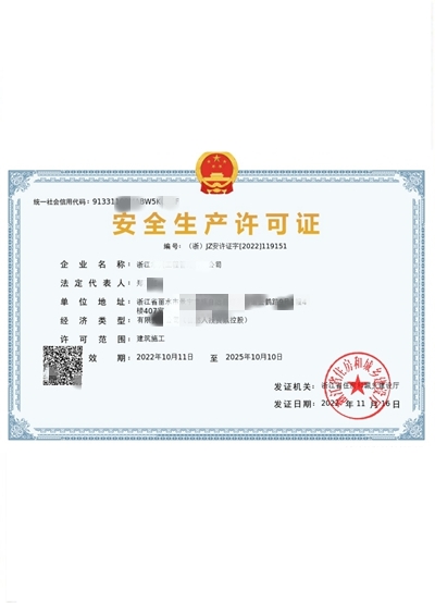 浙江安許生產(chǎn)資質